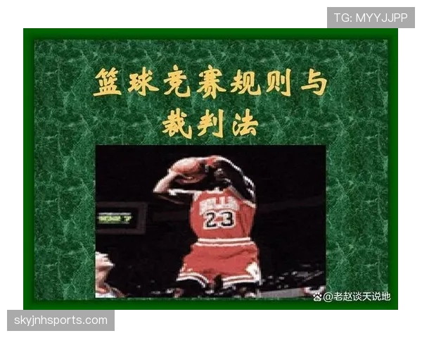 篮球比赛中视频回放判罚规则的具体适用情形与执行流程解析