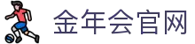 金年会体育官方APP下载-畅享电竞赛事高清直播
